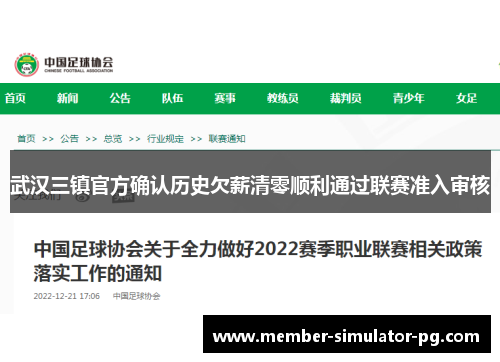 武汉三镇官方确认历史欠薪清零顺利通过联赛准入审核