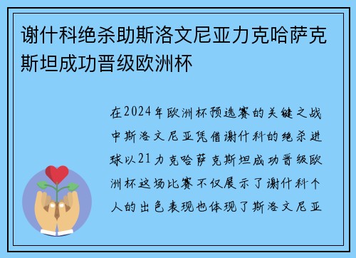 谢什科绝杀助斯洛文尼亚力克哈萨克斯坦成功晋级欧洲杯 谢什科绝杀助斯洛文尼亚力克哈萨克斯坦成功晋级欧洲杯