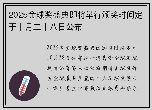 2025金球奖盛典即将举行颁奖时间定于十月二十八日公布