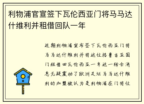 利物浦官宣签下瓦伦西亚门将马马达什维利并租借回队一年