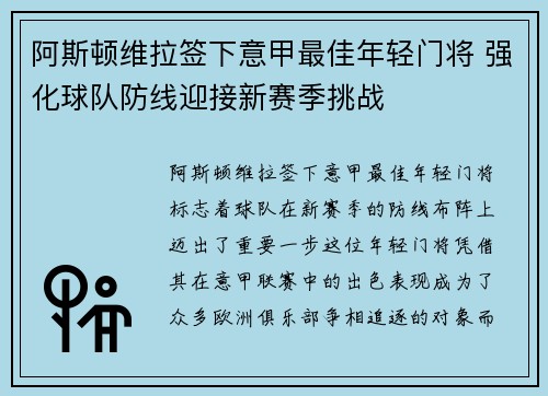 阿斯顿维拉签下意甲最佳年轻门将 强化球队防线迎接新赛季挑战 阿斯顿维拉签下意甲最佳年轻门将 强化球队防线迎接新赛季挑战