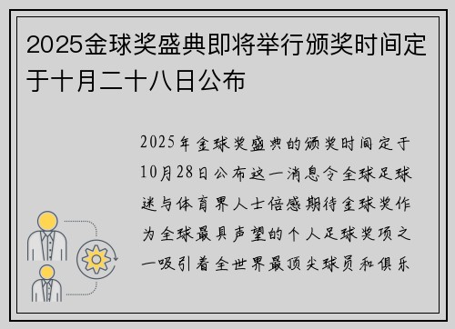 2025金球奖盛典即将举行颁奖时间定于十月二十八日公布