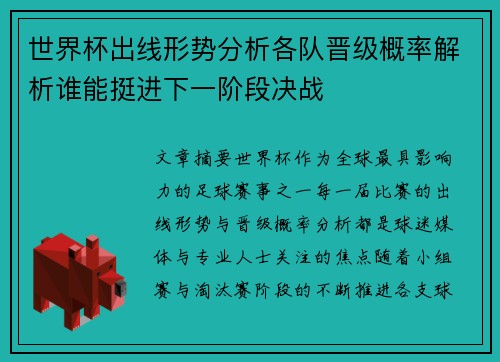 世界杯出线形势分析各队晋级概率解析谁能挺进下一阶段决战